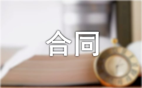 房屋拆除合同
