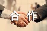 双方合作的协议书